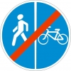 Конец пешеходной и велосипедной дорожки с разделением движения